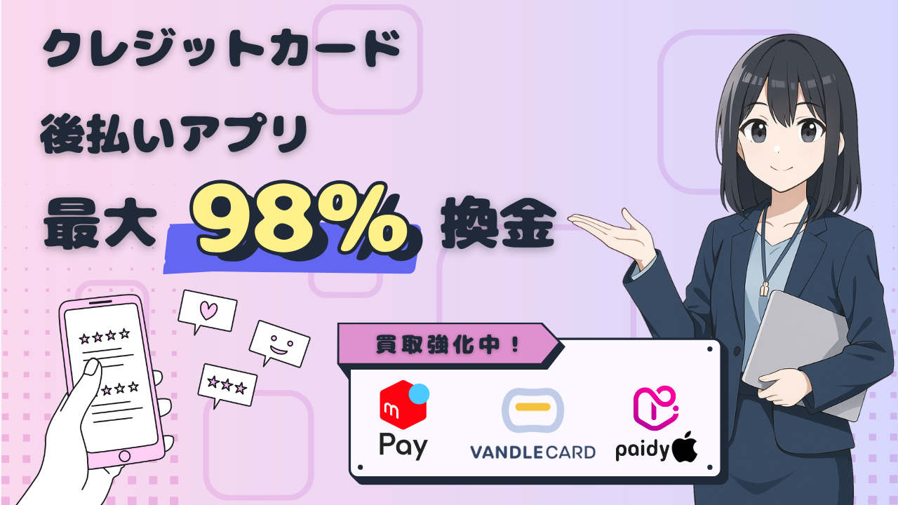 ファストペイメント