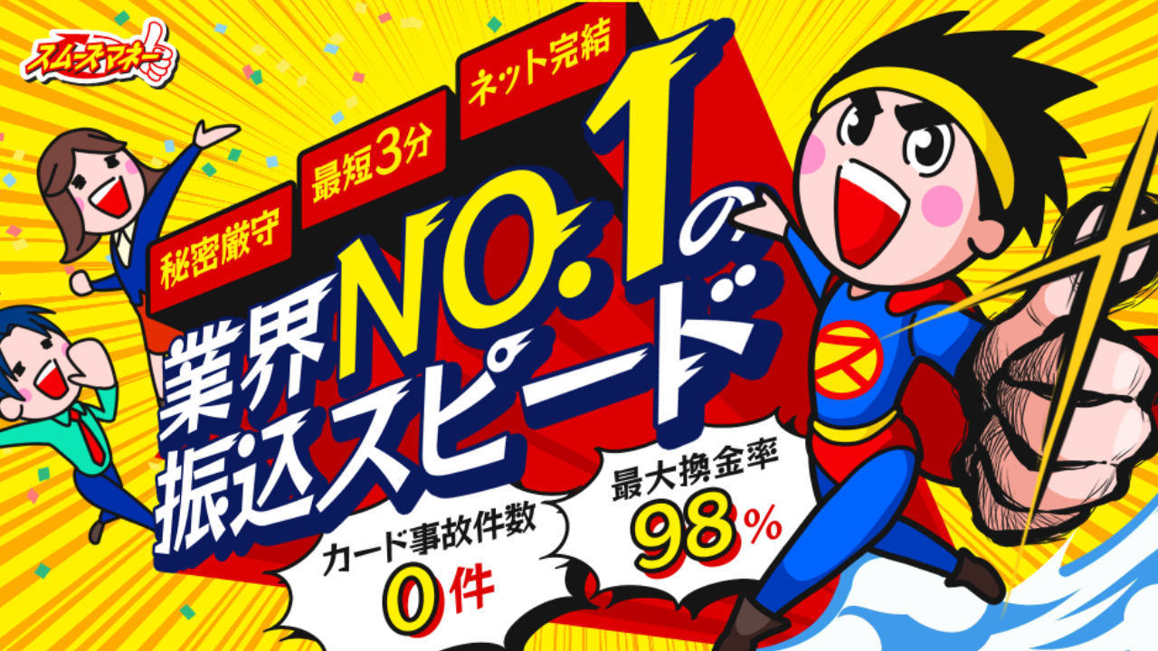 スムーズマネー